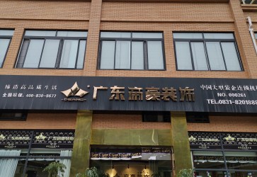 宜宾公司