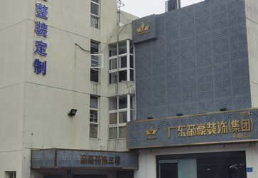 平湖公司